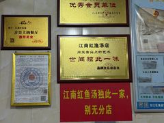-江南红鱼汤(洋中花园店)