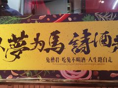 -兔槽江湖菜·重庆璧山兔(水围店)