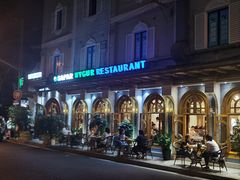 -新疆伊宁远征餐厅