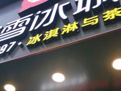 门面-蜜雪冰城(托乐嘉店)
