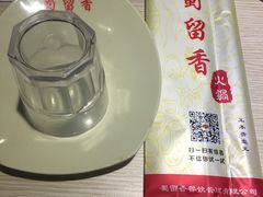 -蜀留香火锅(西南角店)