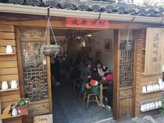 门面-苏妃奶酪(平江路店)