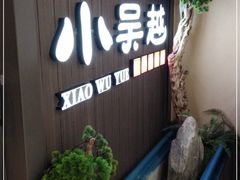-万达广场(无锡滨湖店)
