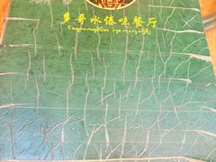 -多哥水傣味餐厅(司马巷店)
