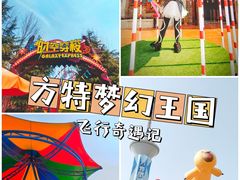 -郑州方特梦幻王国