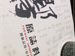 -原志优秀食材·匠心料理·海胆主题(金亿广场店)