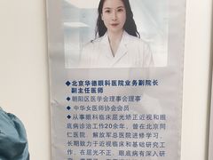 -北京华德眼科医院