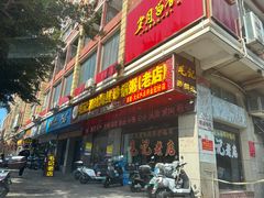 -毛记潮汕海鲜砂锅粥老店(平潭店)