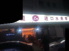 -Z家吃货联盟(南三院店)