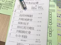 账单-添好运点心专门店(北角店)