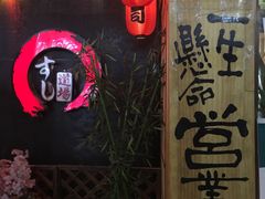 门面-文立新麻辣烫(合生汇21街区店)