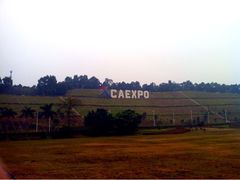iphone_upload_pic-南宁国际会展中心