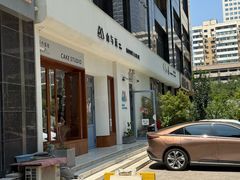 -山与蓝·轻糖鲜果蛋糕(勒泰店)