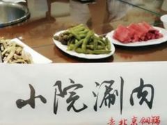 -宣武小院涮肉(前门店)