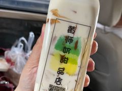 -黄师奶甜品店