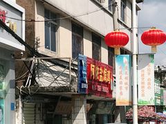 -阿侬盐焗鸡(清澜店)