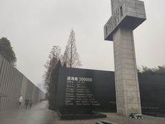 -侵华日军南京大屠杀遇难同胞纪念馆