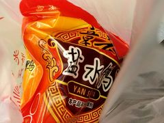 -章云板鸭(评事街店)