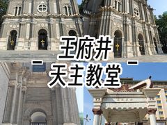 -王府井天主教堂