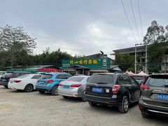 -竹一味·竹筒饭