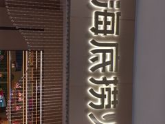 门面-海底捞火锅(丹尼斯三天地店)
