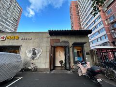 -川成串·自助串串香火锅(朝阳店)