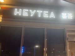 -喜茶(泰州泰兴吾悦广场店)
