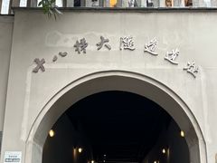 -重庆十八梯传统风貌区