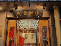 -夫妻肺片·老字号