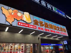 门面-金多鱼大排档·烤鱼·烧烤·宵夜(江南水都店)