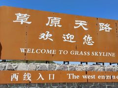-张北坝上草原