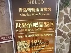 -青岛葡萄酒博物馆