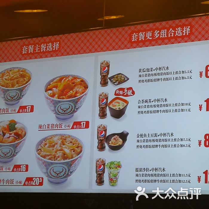 吉野家