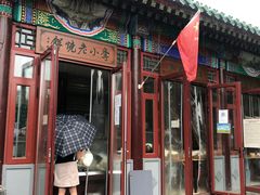 门面-李小老烧饼(常营民族家园店)
