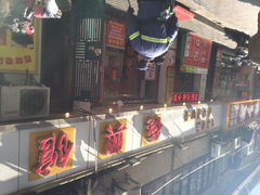 iphone_upload_pic-德兴馆(山西南路店)