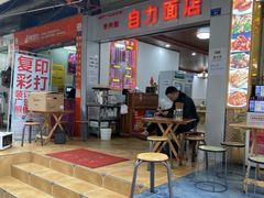 门面-华兴街自力面店