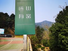 -远山有窑