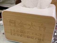 -阿金大白·上海菜馆(新天地店)