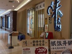 -味太助·银饭食堂(中华城店)