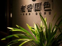 -淮香国色·淮扬菜(正大中心店)