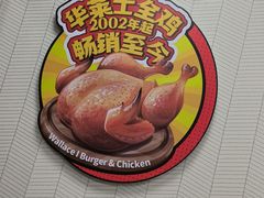 -华莱士全鸡汉堡(万荣店)
