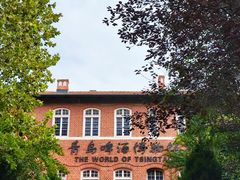 -青岛啤酒博物馆