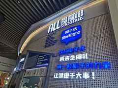 门面-蔻蔻椰·鲜萃椰子水(COCO Park店)