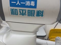 -上海和平眼科医院