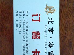 -海富门·带鱼·淮扬菜·粤菜(甘家口店)