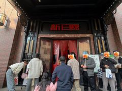-新白鹿餐厅(龙游路总店·杭帮菜名店)