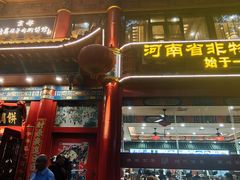 -葛记焖饼(伏牛路店)