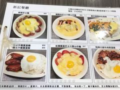 -新记餐厅(香槟大厦店)