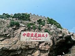 -海驴岛(荣成市)