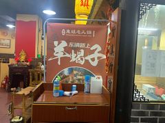 -东镇老火锅(长春路首店)